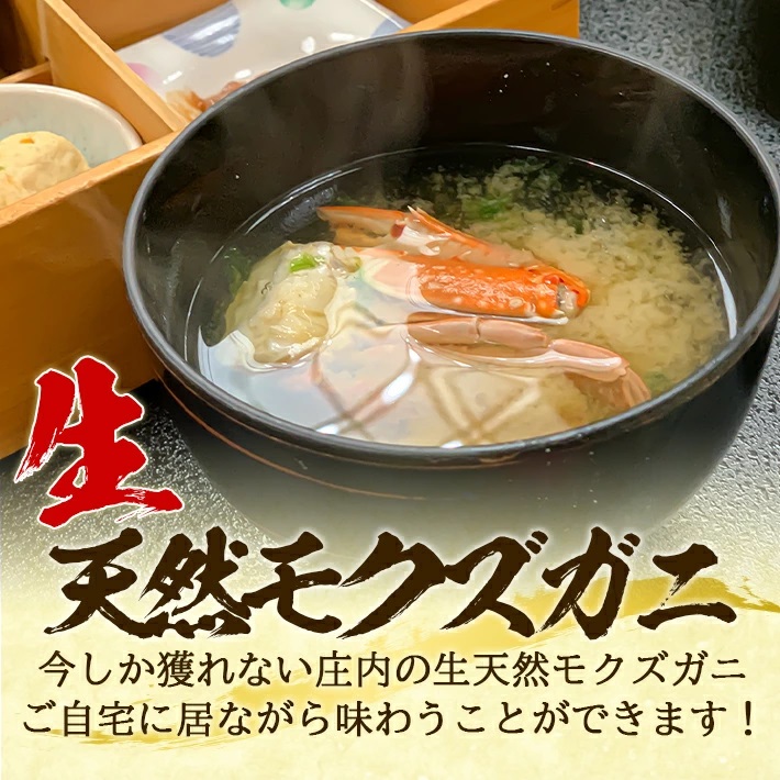 春の生・天然モクズガニ 1.7kg以上 小ぶりサイズ 17～24匹 オス・メス混合 山形県庄内産 2026年2月下旬～4月下旬頃順次発送 冷蔵便 ※着日指定・離島（沖縄県を含む）発送不可 カニ 蟹 かに 川ガニ 新鮮 鮮魚 まるごと 姿 カニみそ 味噌汁 蒸し蟹 期間限定