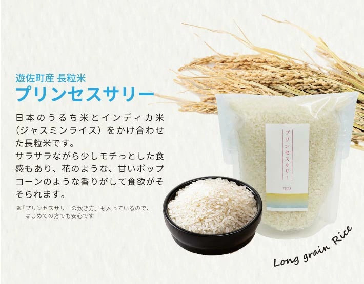 長粒米プリンセスサリー 3合（450g）リュテニッツァ 130g×1個 パプリカソルト 5g×2種 レシピ付き 遊佐のみのり 東北 山形県産 遊佐町 瓶詰 化学調味料・着色料・保存料不使用 国産野菜 野菜ペースト ペースト パプリカ 加工食品 パエリア 米 塩