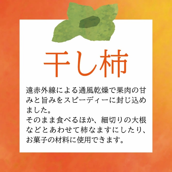 柿ろまん(干し柿)1箱 1箱