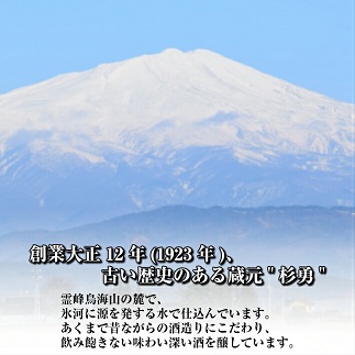 杉勇純米大吟醸飲み比べセット