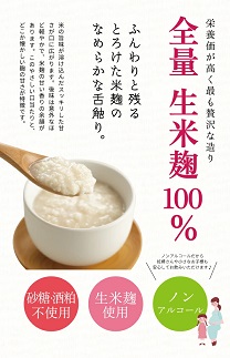 酒田醗酵 甘酒・フルーツ甘酒セット