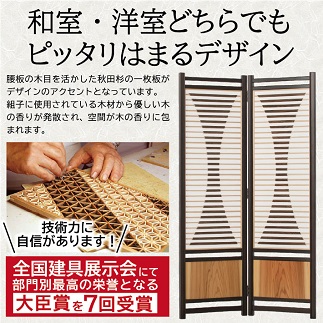 組子スクリーン「ワーロン」