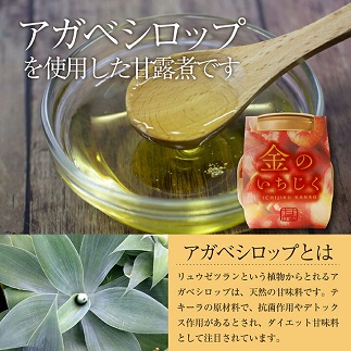 金のいちじく3瓶