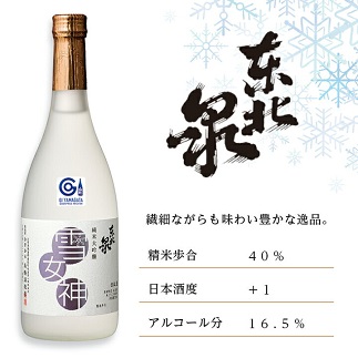 純米大吟醸「雪女神」飲み比べセット
