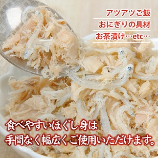 旬の秋鮭と国産しらす　素材のもつ味をまるごと堪能「しらす鮭ほぐし」70g×3本セット 3本セット