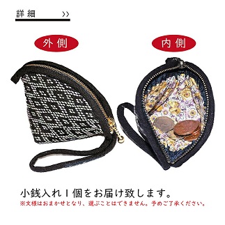 遊佐刺し子小銭入れ
