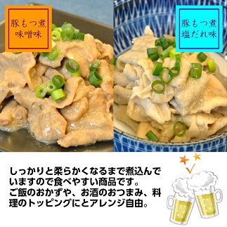 庄内産やわらか豚そく・豚もつ煮セット12袋 12袋