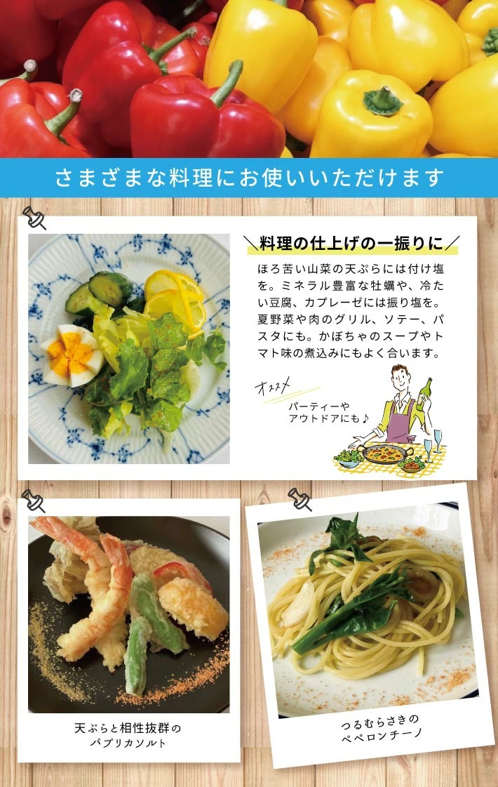 パプリカソルト瓶詰め レッドとイエロー 各35gセット