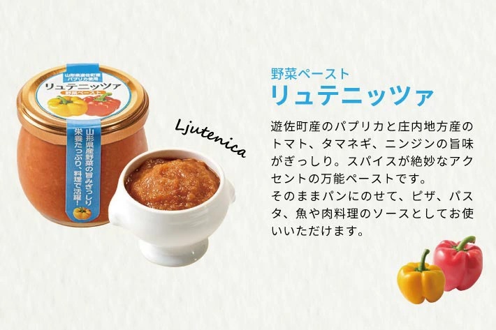 パプリカシーズニングYUZA（リュテニッツア130g パプリカソルト レッドとイエロー各25ｇ）