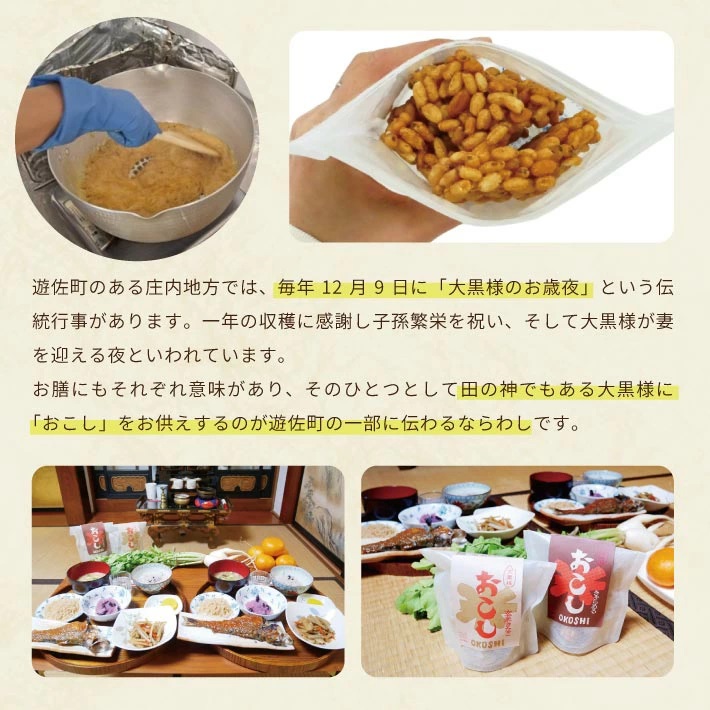 大黒様おこし　きゃらめる味6袋セット