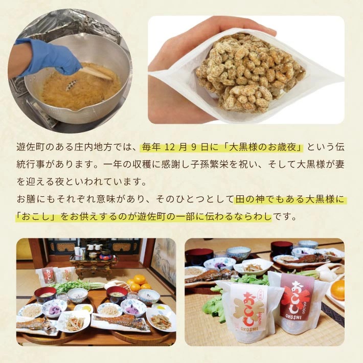 大黒様おこし　玄米きなこ味6袋セット