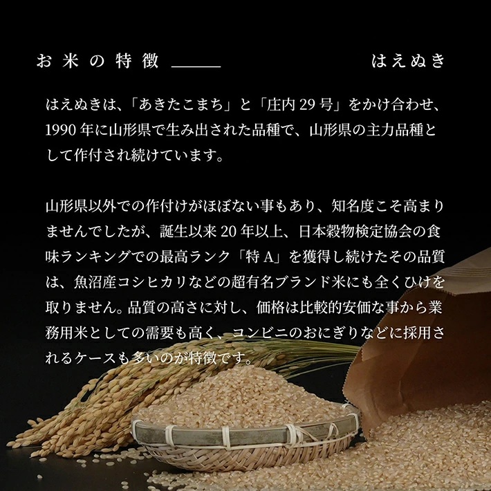 特別栽培米 はえぬき 10kg 白米 令和7年産 山形県産 東北 山形県 遊佐町 庄内地方 米 お米 庄内米 精米 ご飯 ごはん 産地直送 農家直送