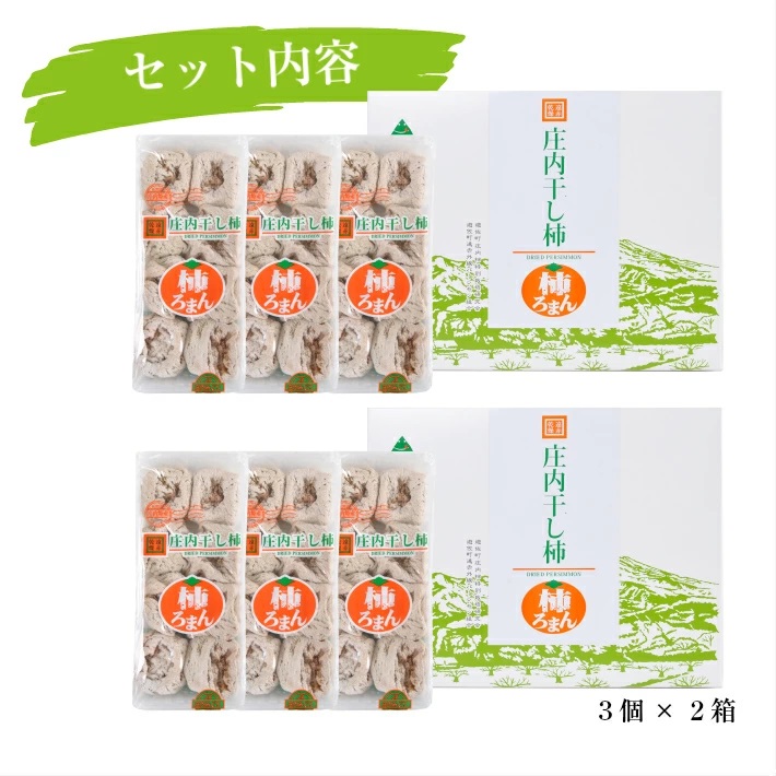 柿ろまん(干し柿)2箱 2箱