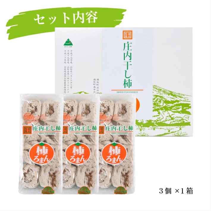 柿ろまん(干し柿)1箱 1箱