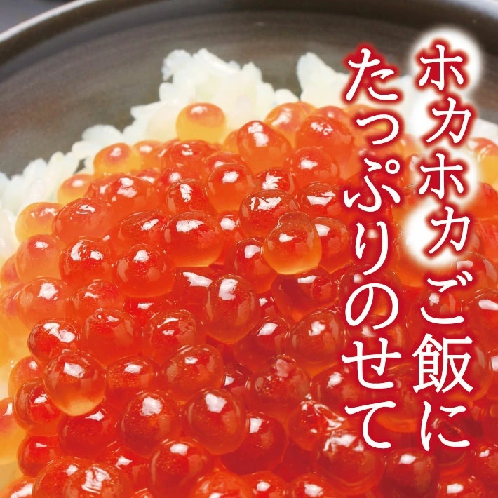 庄内浜の香箱「遊佐の味2p」　いくらの醤油漬け180g×2パック