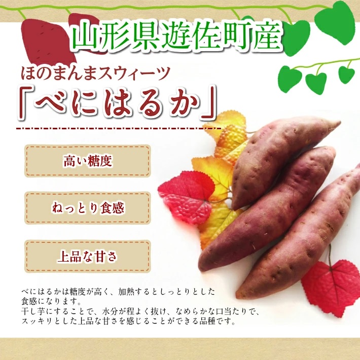 じろべの干し芋2種セット　ほのまんまスウィーツ120g×4パック　ほのまんまポリフェ120g×1パック
