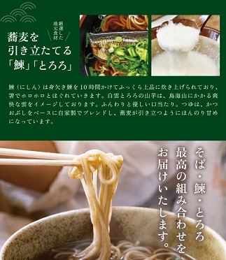 白雲とろろ鰊そば　4人前