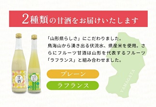 酒田醗酵 甘酒・フルーツ甘酒セット