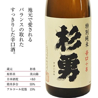 遊佐のおすすめ辛口酒    セット1800ml×2