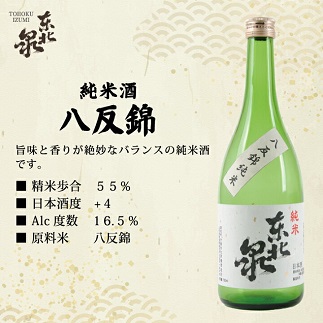 東北泉　おすすめ純米酒セット 720ml×4本