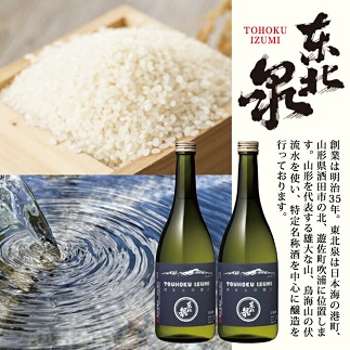 東北泉　純米大吟醸 Mt.Chokai 720ml×2本セット