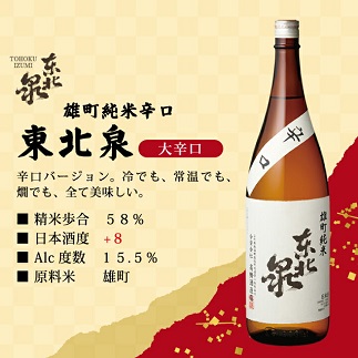 東北泉　雄町純米飲み比べ  1800ml×2本