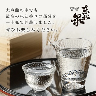 東北泉　大吟醸　斗瓶囲　1800ml　1本 1800ml
