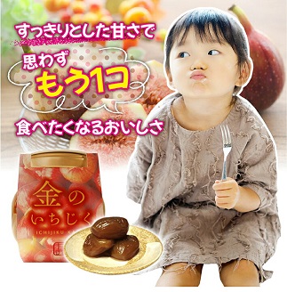 金のいちじく3瓶