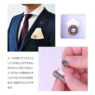 シルク残糸からつくったSDGsブローチ