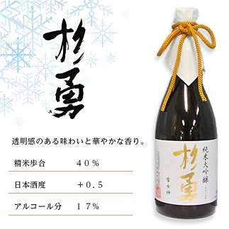 純米大吟醸「雪女神」飲み比べセット