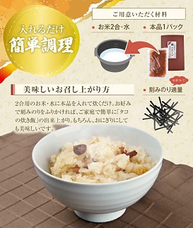 タコ炊き飯の素 2合用×3パック
