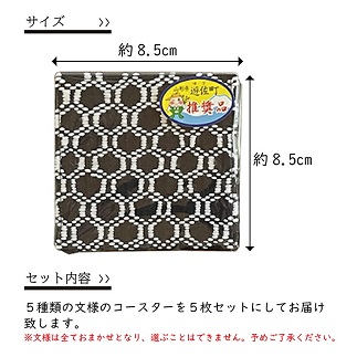 遊佐刺し子コースター