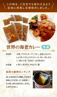 世界の海老カレー 6袋入り×1箱