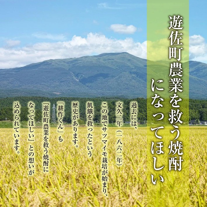 本格焼酎　耕作くん 720ml×1本