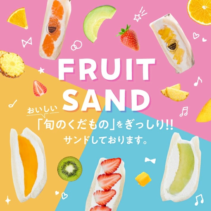 旬のくだものおまかせフルーツサンド 5種×各1個 計5個