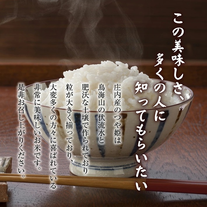 庄内産つや姫5kg（令和7年産米）