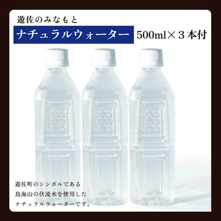 YUZA ブレンディッドジャパニーズウイスキー シグネチャーブレンド 180ml×1本 ナチュラルウォーター 遊佐のみなもと 500ml×3本セット YUZA Signature Blend ウイスキー ウィスキー 水割り お酒 詰合せ セット 山形県 遊佐町 庄内 金龍