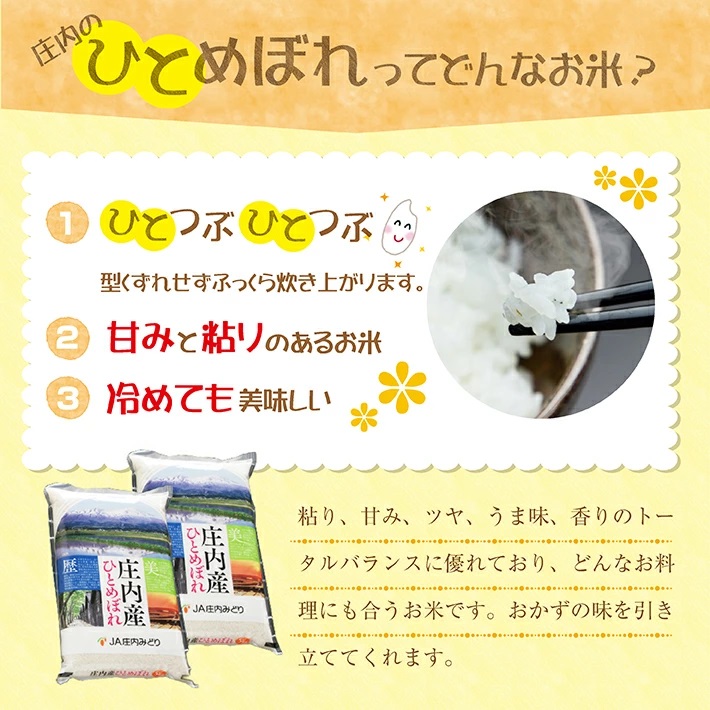 庄内産ひとめぼれ5kg（令和7年産米）4月上旬