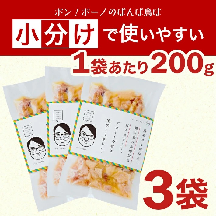 無添加　親鳥の煮込み「ばんばどり」　200ｇ×3袋　計600ｇ 3袋