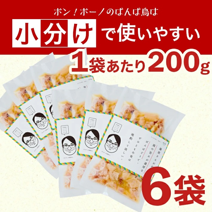 無添加　親鳥の煮込み「ばんばどり」　200ｇ×6袋　計1200ｇ 6袋