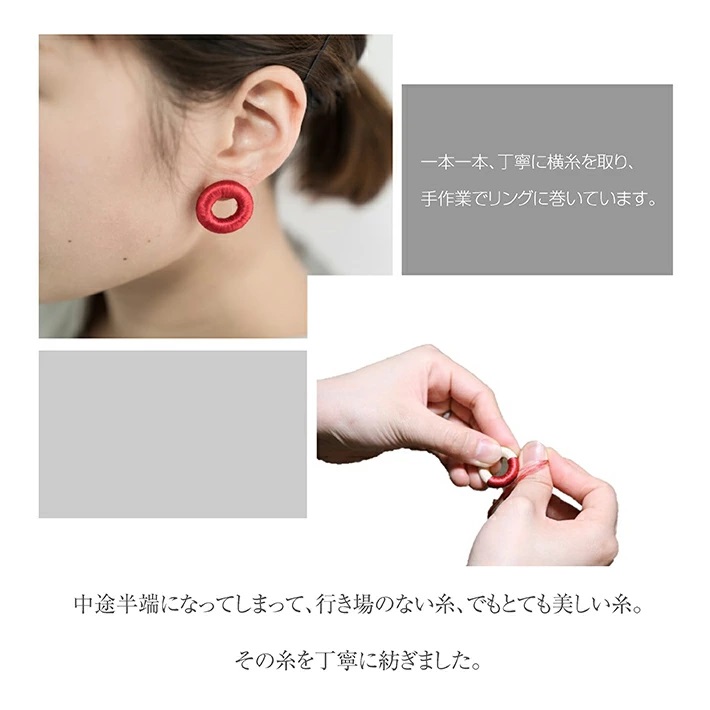 織イヤリング