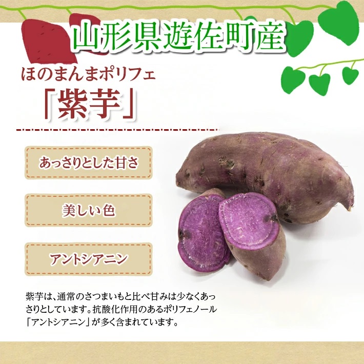 じろべの干し芋2種セット　ほのまんまスウィーツ120g×4パック　ほのまんまポリフェ120g×1パック