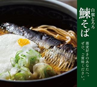 白雲とろろ鰊そば　4人前