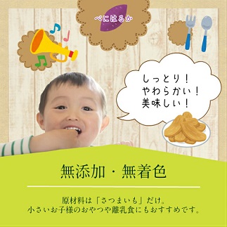 じろべの干し芋ほのまんまスウィーツ　120g×5パック