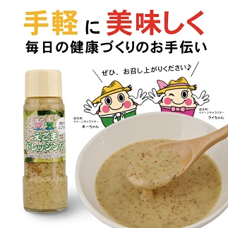 遊佐産えごまドレッシング