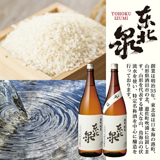 東北泉　雄町純米飲み比べ  1800ml×2本