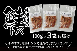 鮭トバ 100g×3パックセット