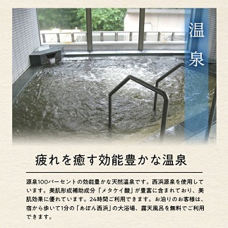 鳥海温泉遊楽里　宿泊券