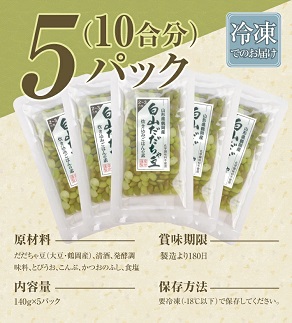 だだちゃ豆炊き飯の素 2合用×5パック