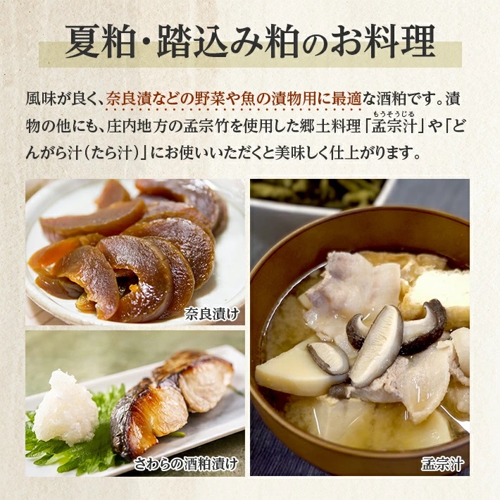 杉勇　酒粕（夏粕・踏込み粕）1kg×3袋